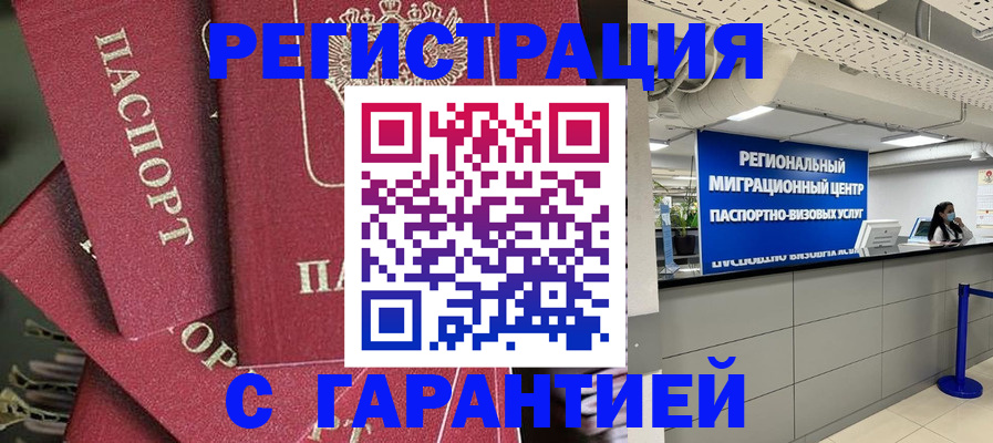 прописка штамп в Шали