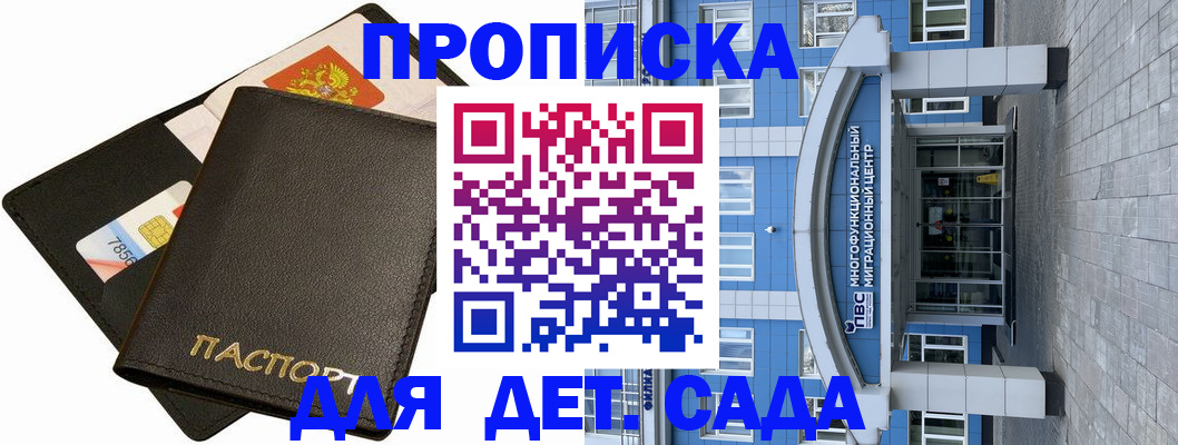 купить прописку в Шали